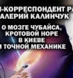 Академик Валерий Калинчук: Для создания грязной атомной бомбы не нужно ни особого ума, ни знаний