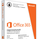 Microsoft предложила недорогую подписку на Office 365