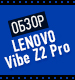 Видеообзор Lenovo Vibe Z2 Pro