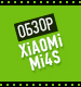 Видеообзор Xiaomi Mi4S