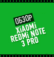 Обзор Xiaomi Redmi Note 3 PRO