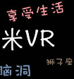 VR-гарнитура Xiaomi: подробности 1 августа