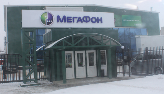 Контактный центр МегаФона в Брянске