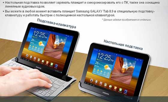 Samsung Galaxy Tab 8.9. 
