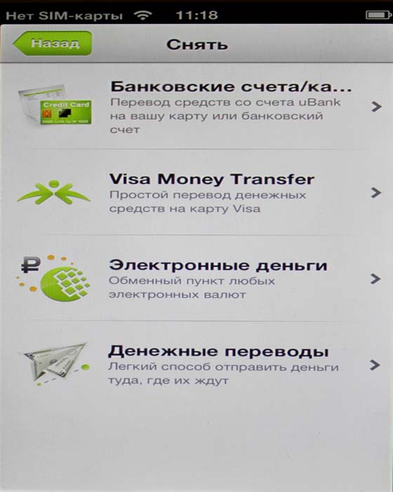 uBank предлагает платить мобильно