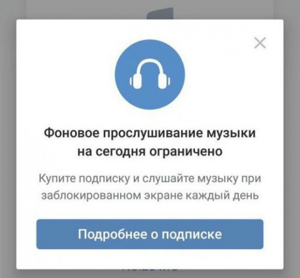лимит на музыку Вконтакте