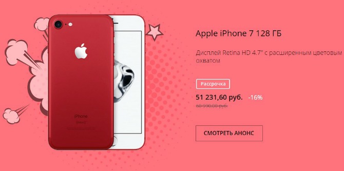 Apple iPhone 7 RED