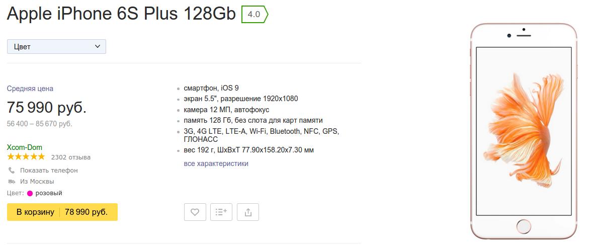 iPhone 6S Plus 128 GB