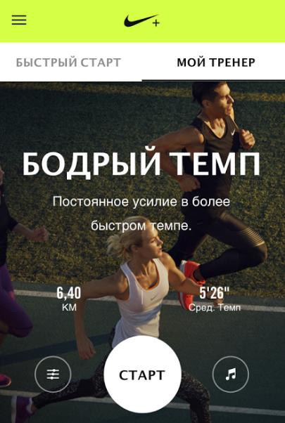 Nike + Run Club