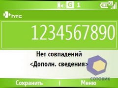 Скриншоты HTC S620