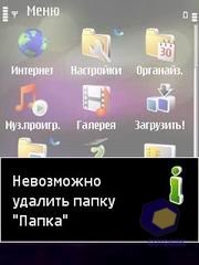 Скриншоты Nokia 6120_Classic