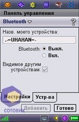 Скриншоты Sony Ericsson P900