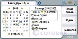 Скриншоты Nokia 7710