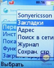 Скриншоты SonyEricsson K550i