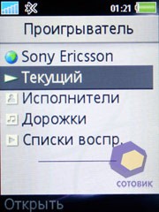 Скриншоты SonyEricsson K800i