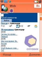 Скриншот SonyEricsson W950i