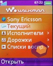 Скриншот SonyEricsson W710i