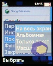 Скриншот SonyEricsson Z710i