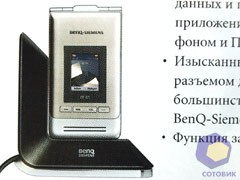 BenQ-Siemens на Связь-Экспокомм 2006